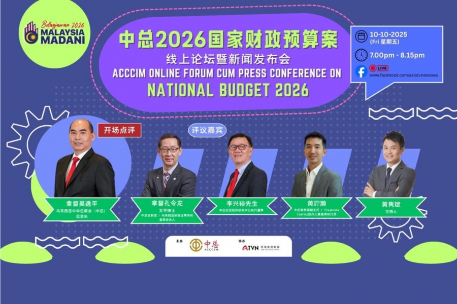 ACCCIM National Budget 2026 Forum