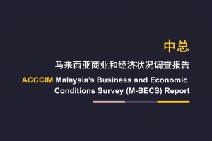ACCCIM Malaysia's Business and Economic Conditions Survey (M-BECS) Report 1H 2025 and 2H 2025F