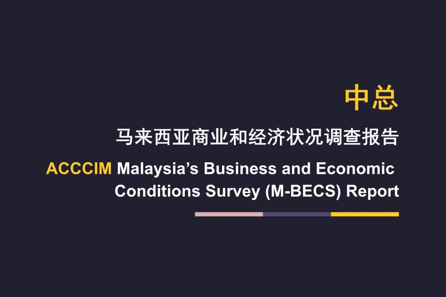 ACCCIM Malaysia&#039;s Business and Economic Conditions Survey (M-BECS) Report 1H 2025 and 2H 2025F