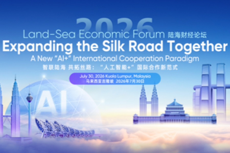 2026 Land-Sea Economic and Financial Forum